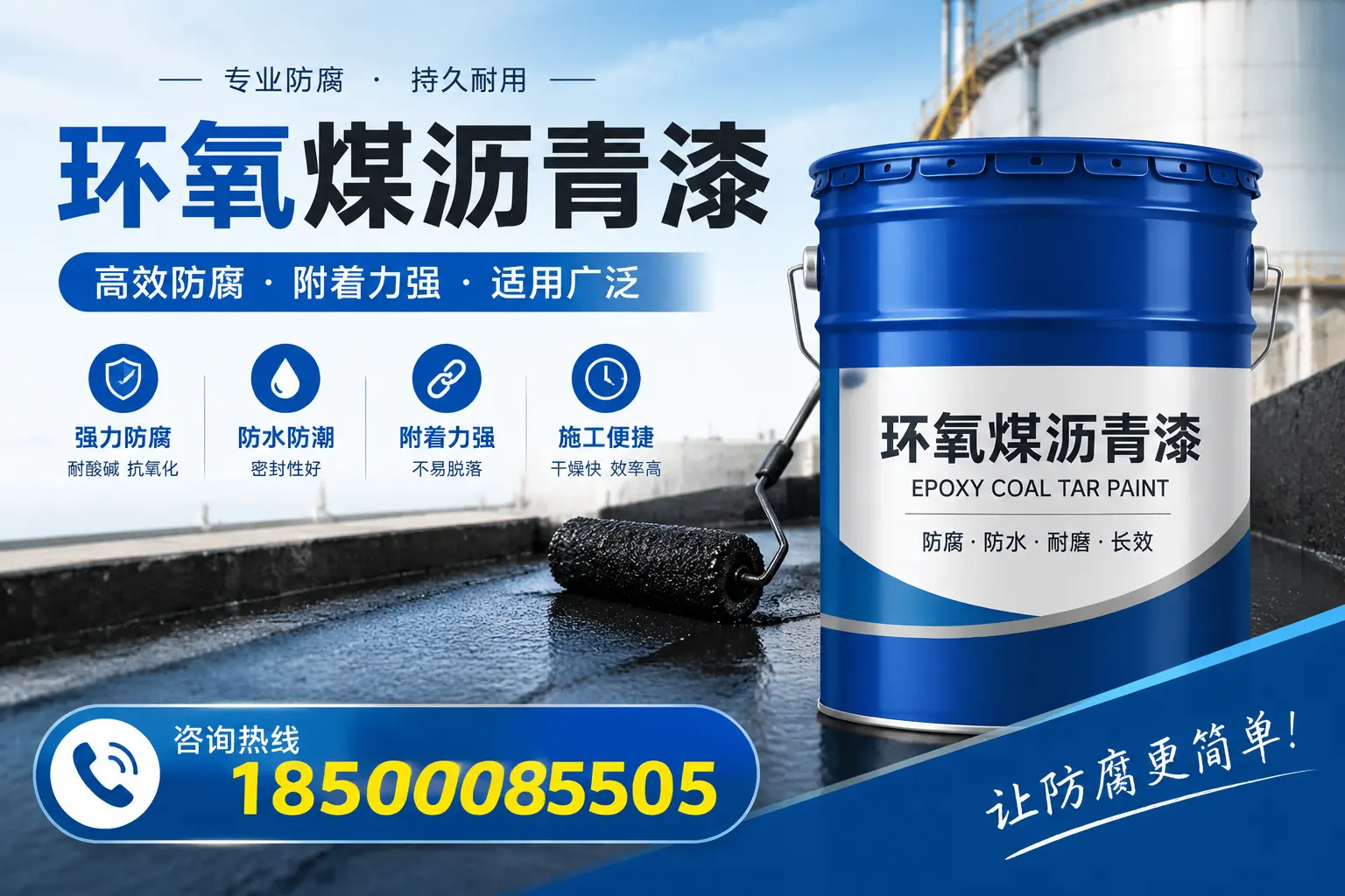 环氧煤沥青漆的施工设备与工具推荐