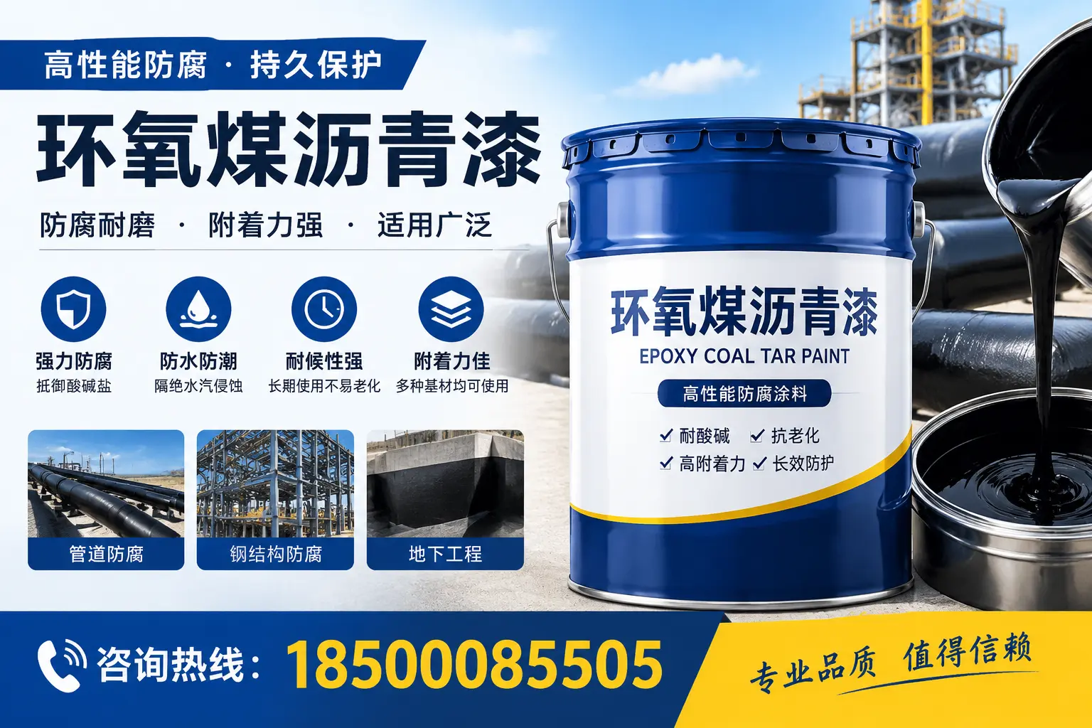 环氧煤沥青漆的应用范围与行业优势，保定企业不可忽视